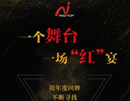 一张图带你看第11届红顶盛典精彩看点