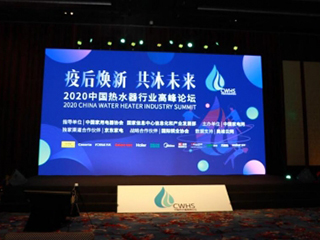 一张图看大咖共话2020热水器行业市场现状和未来