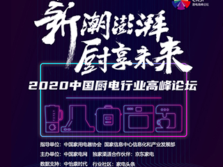 一张图看疫情之下及后疫情时代厨电业发展脉络