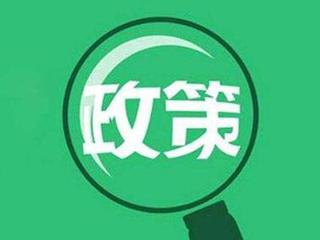 三部委发文促家电汰旧换新，真的很有必要