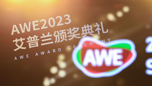 新精彩 创无界 博西家电以创新实力囊括AWE 2023艾普兰奖六项荣誉