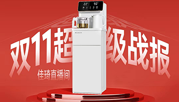 新兴产业加速振兴 美菱茶吧机双11迎大卖