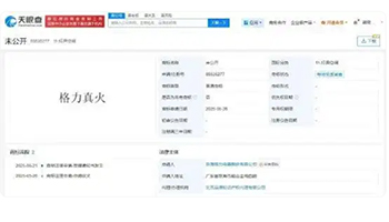 格力申请“格力真火”商标