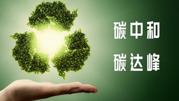 美的主导的空调碳足迹国家标准正式发布