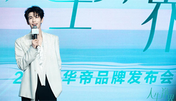 探索新“净”界！华帝携手张凌赫发布瓷话套系新品